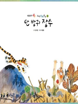 cover image of 단 방귀 장수